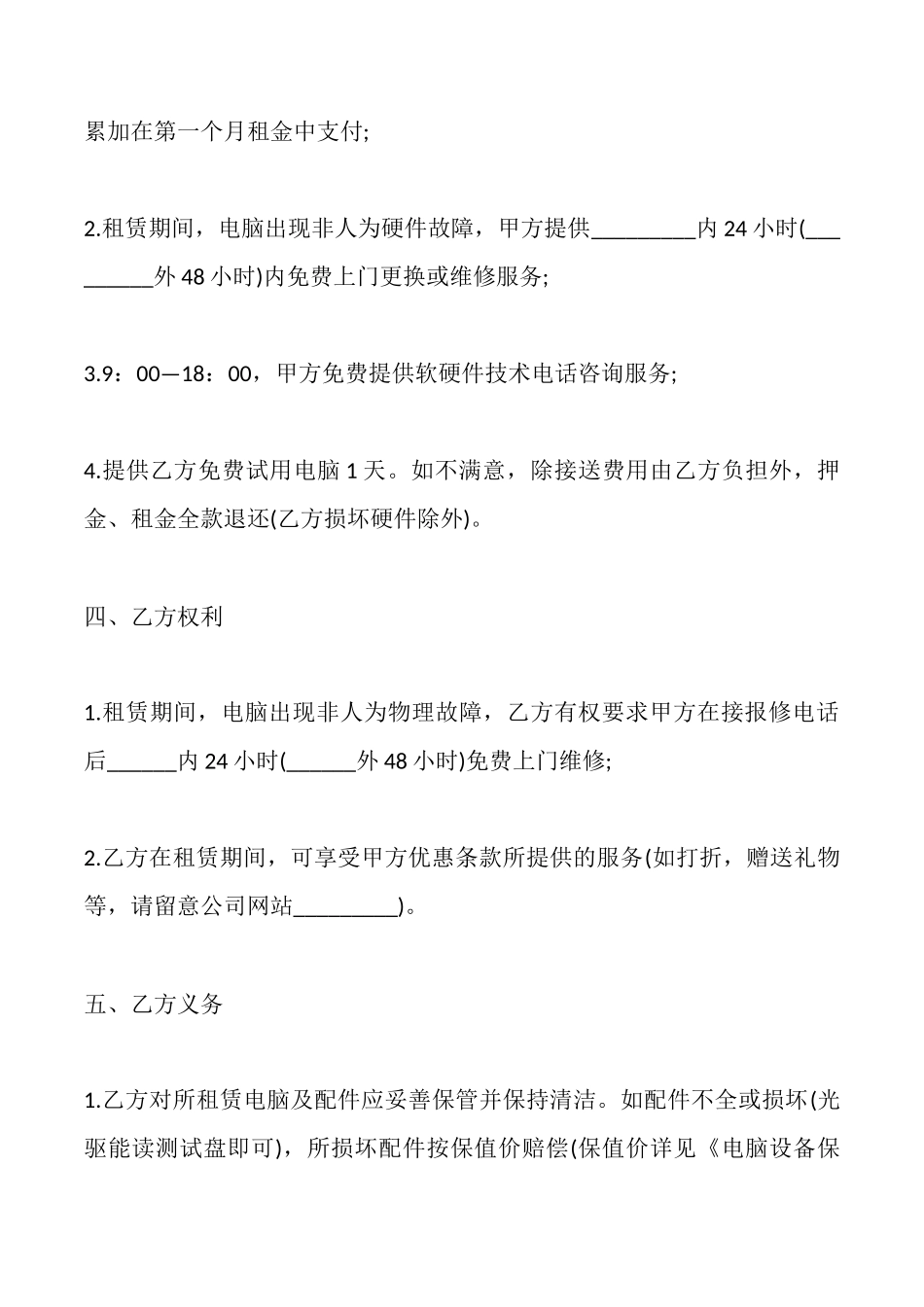 电脑租赁合同二_第2页