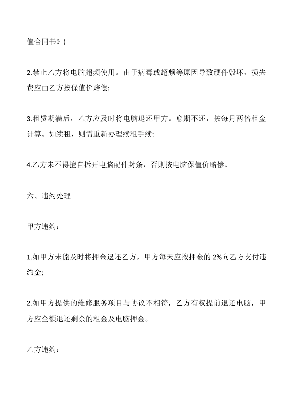 电脑租赁合同二_第3页