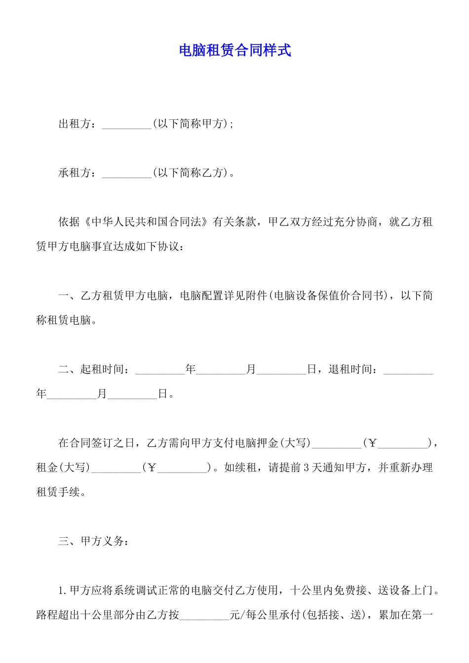 电脑租赁合同样式_第1页