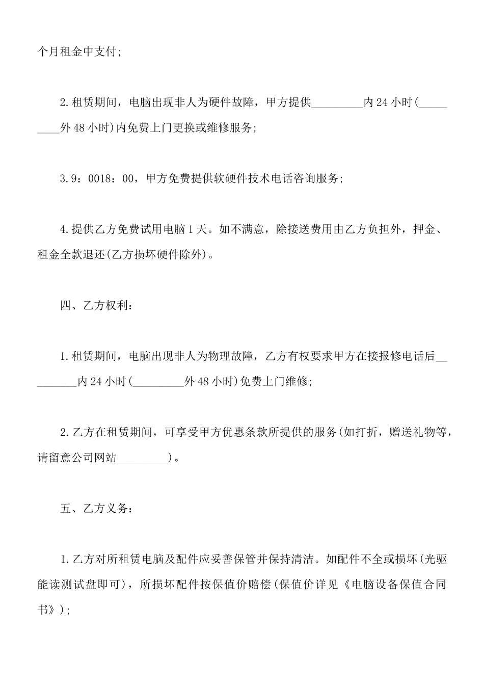 电脑租赁合同样式_第2页