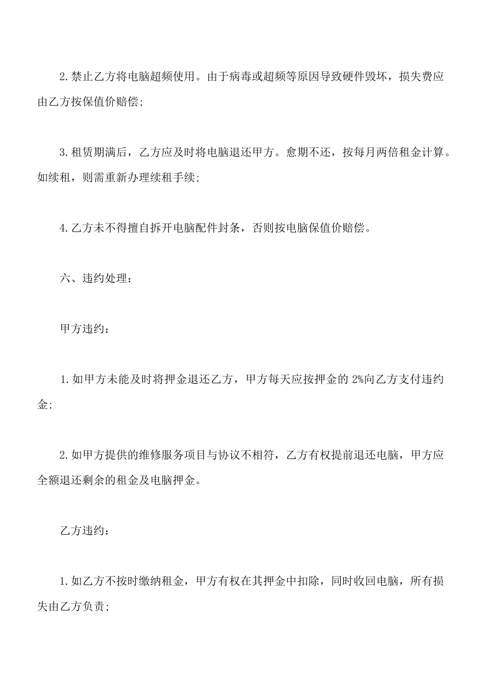 电脑租赁合同样式_第3页