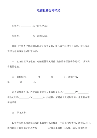 电脑租赁合同样式