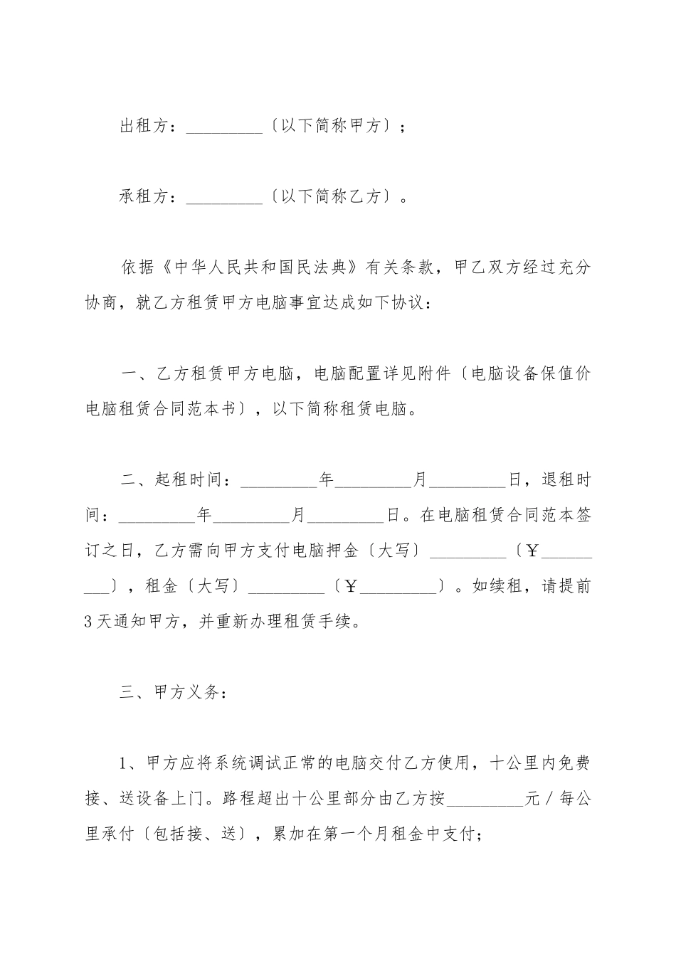 电脑租赁合同样板_第2页