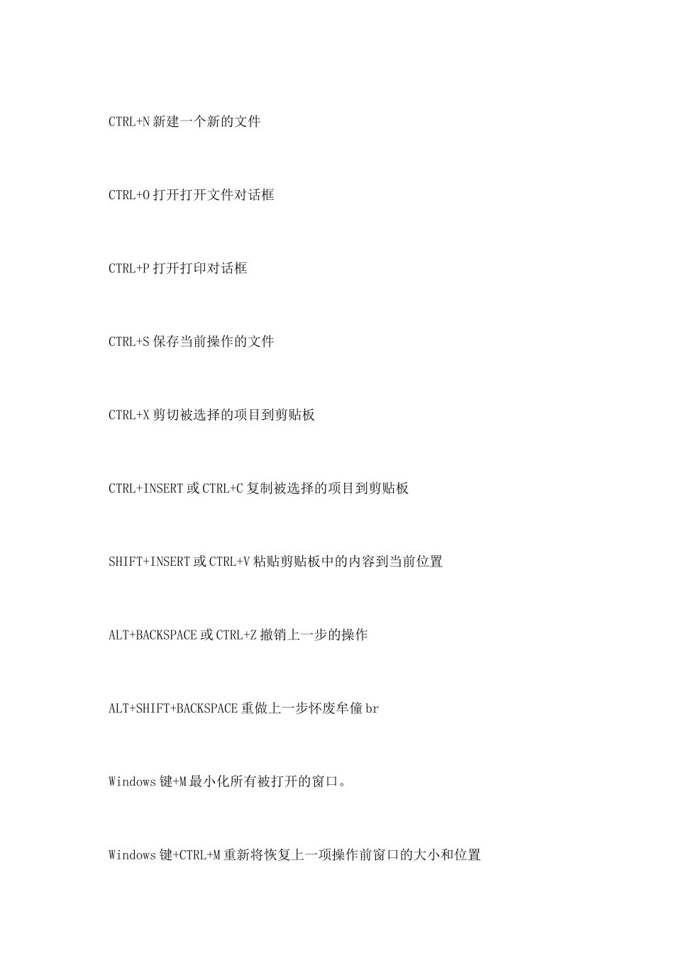 电脑经常使用的实用键盘快捷键大全_第2页