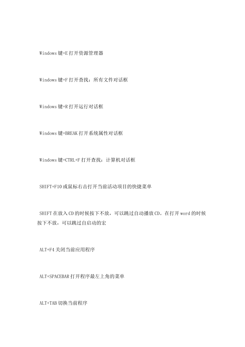 电脑经常使用的实用键盘快捷键大全_第3页