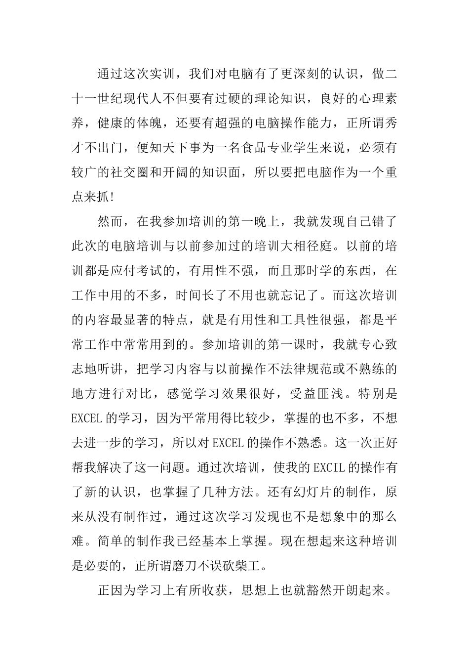 电脑组装实训心得体会文章_第2页