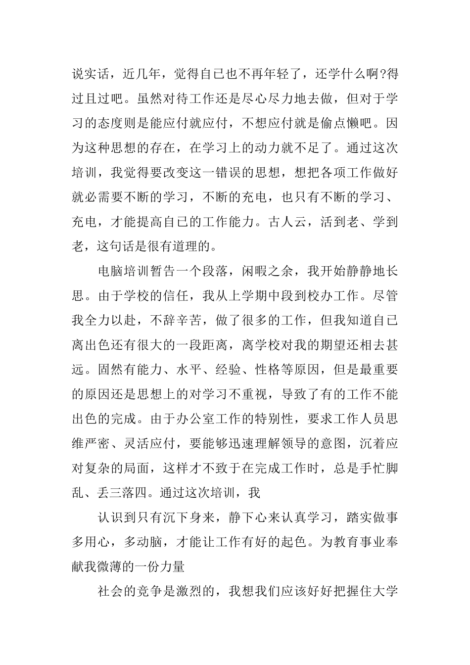 电脑组装实训心得体会文章_第3页