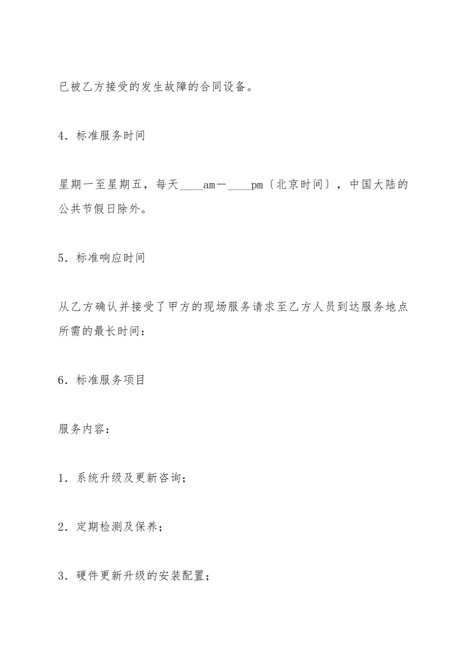 电脑系统维护及保养服务合同_第3页