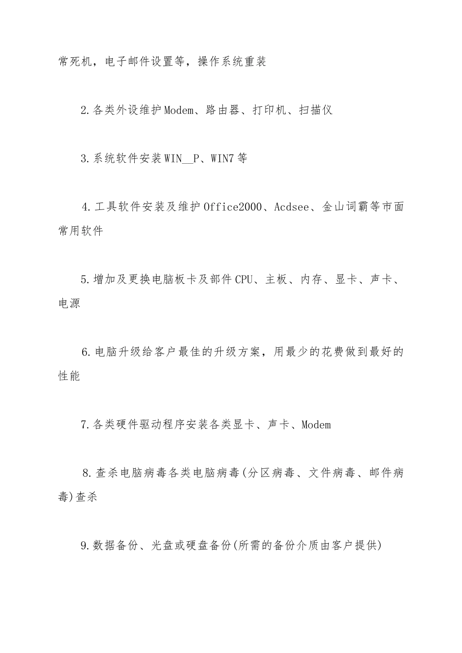 电脑维修合同书模板_第3页