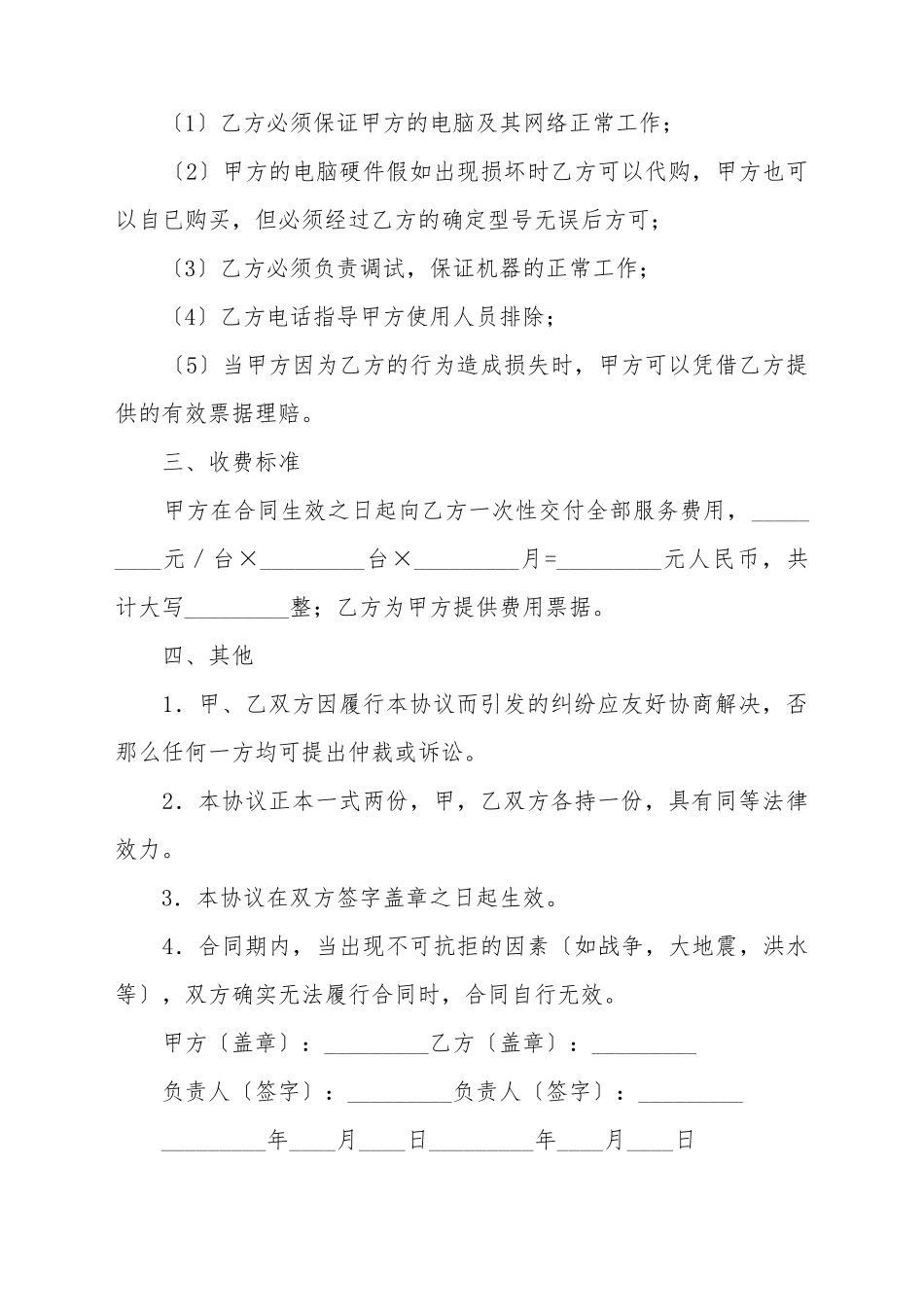 电脑维护保养服务合同_第3页