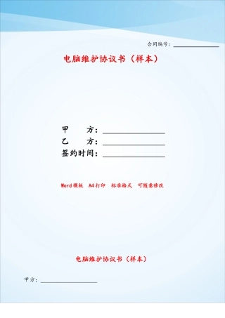 电脑维护协议书——