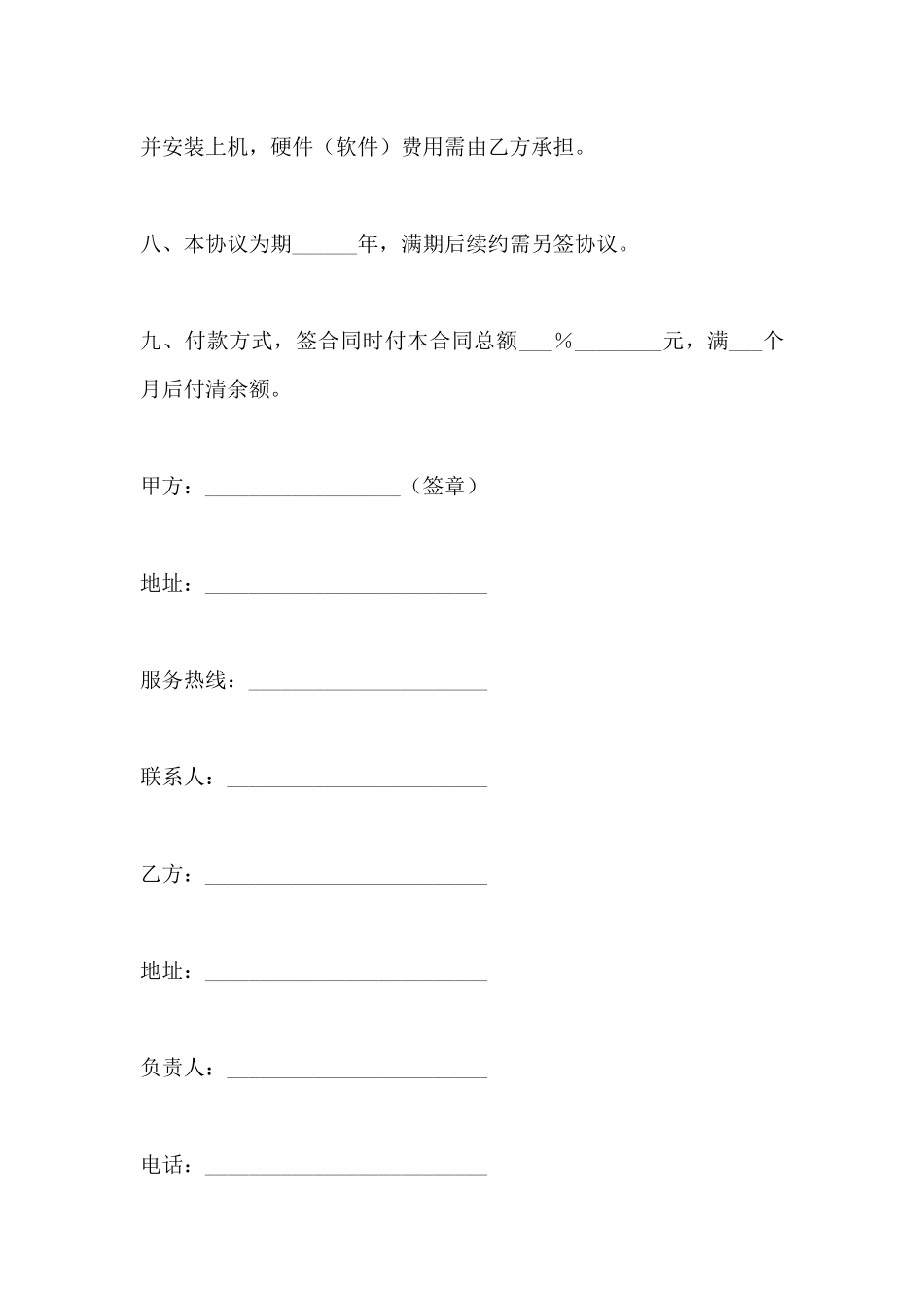 电脑维护协议书格式_第3页