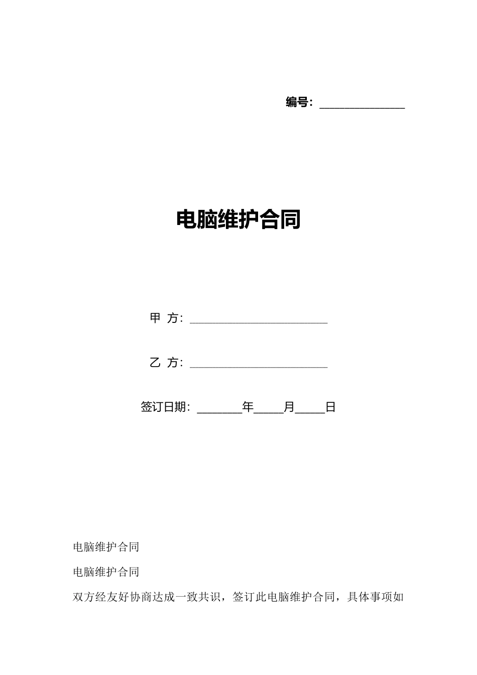 电脑维护合同_第1页