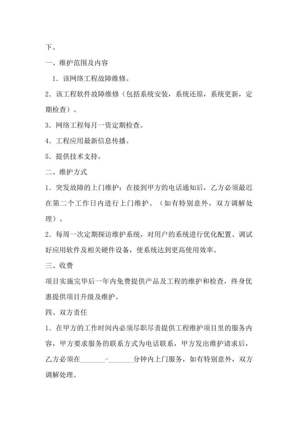 电脑维护合同_第2页