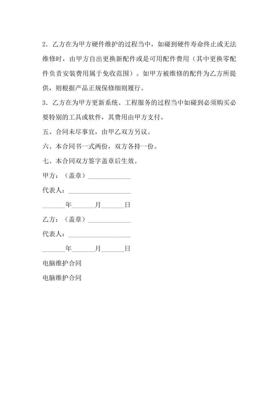 电脑维护合同_第3页