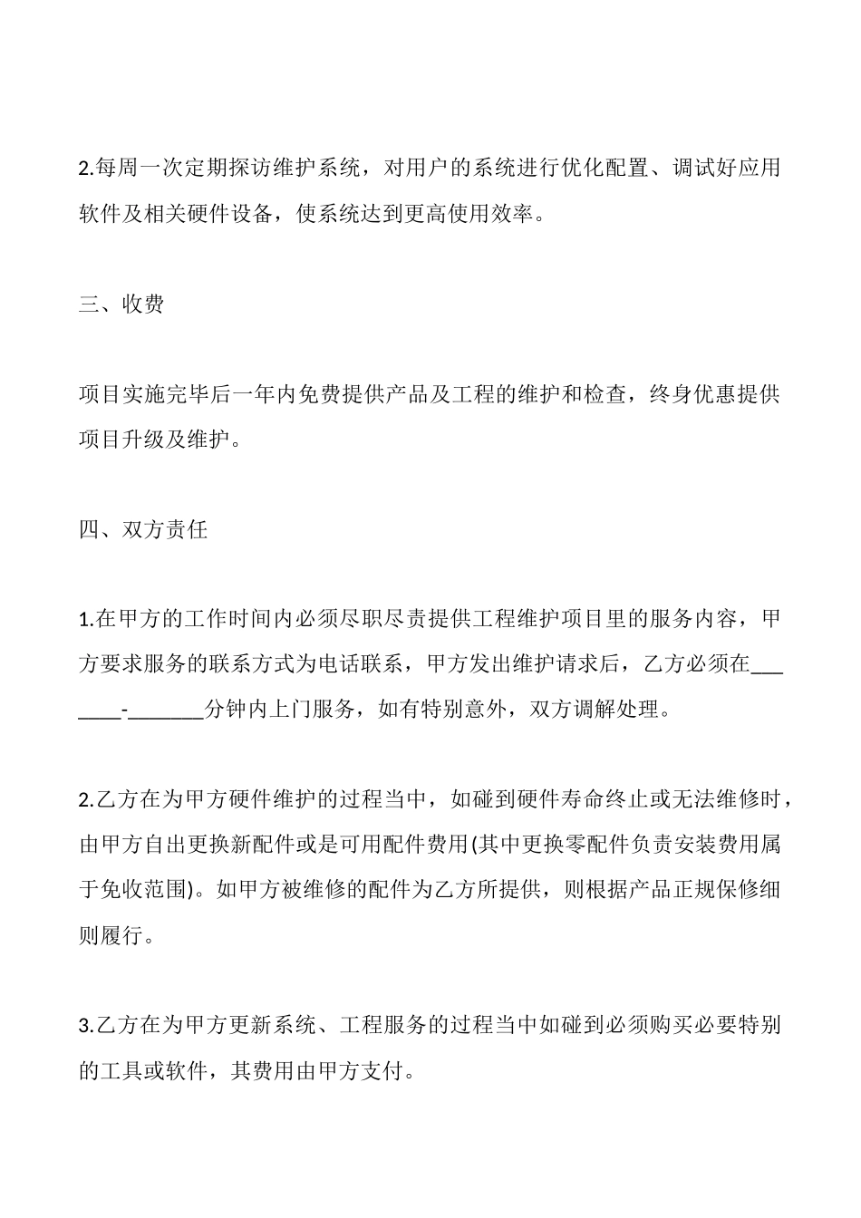 电脑维护合同二_第2页