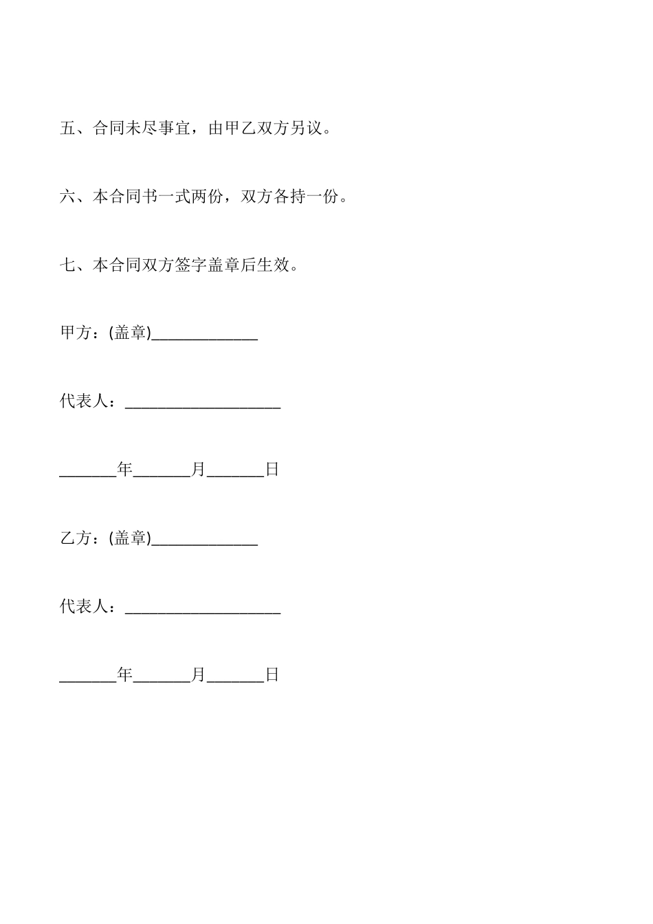 电脑维护合同二_第3页