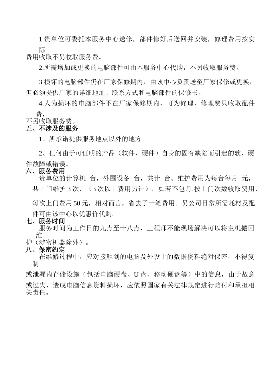 电脑维护方案4_第2页