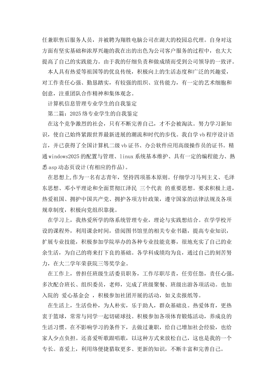 电脑网络专业的学生自我鉴定_第2页