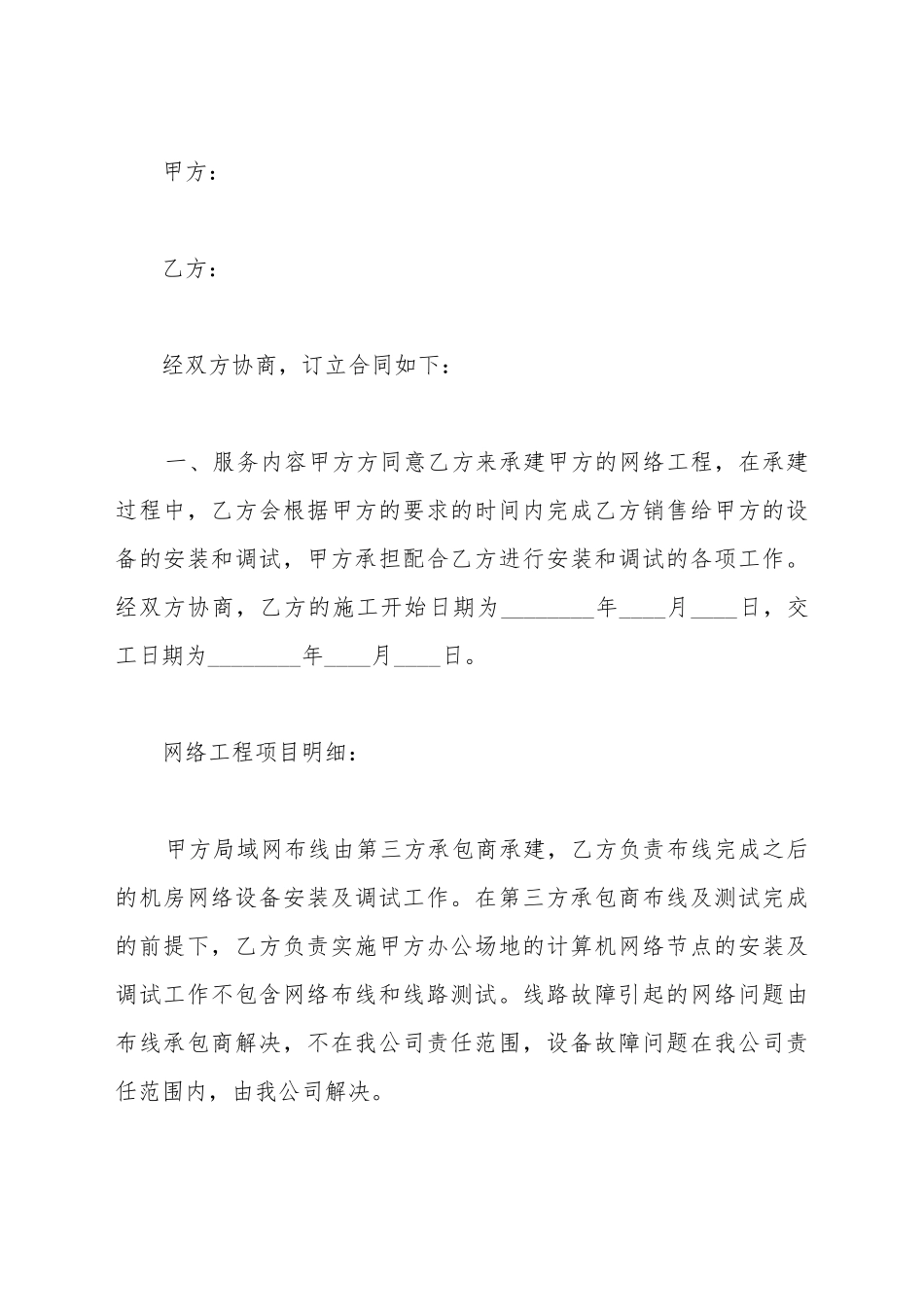 电脑维护承包合同_第2页