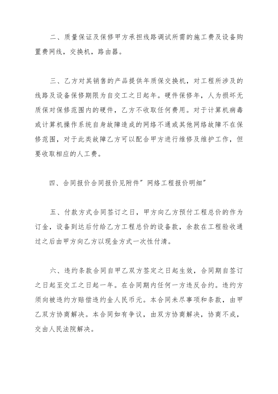 电脑维护承包合同_第3页