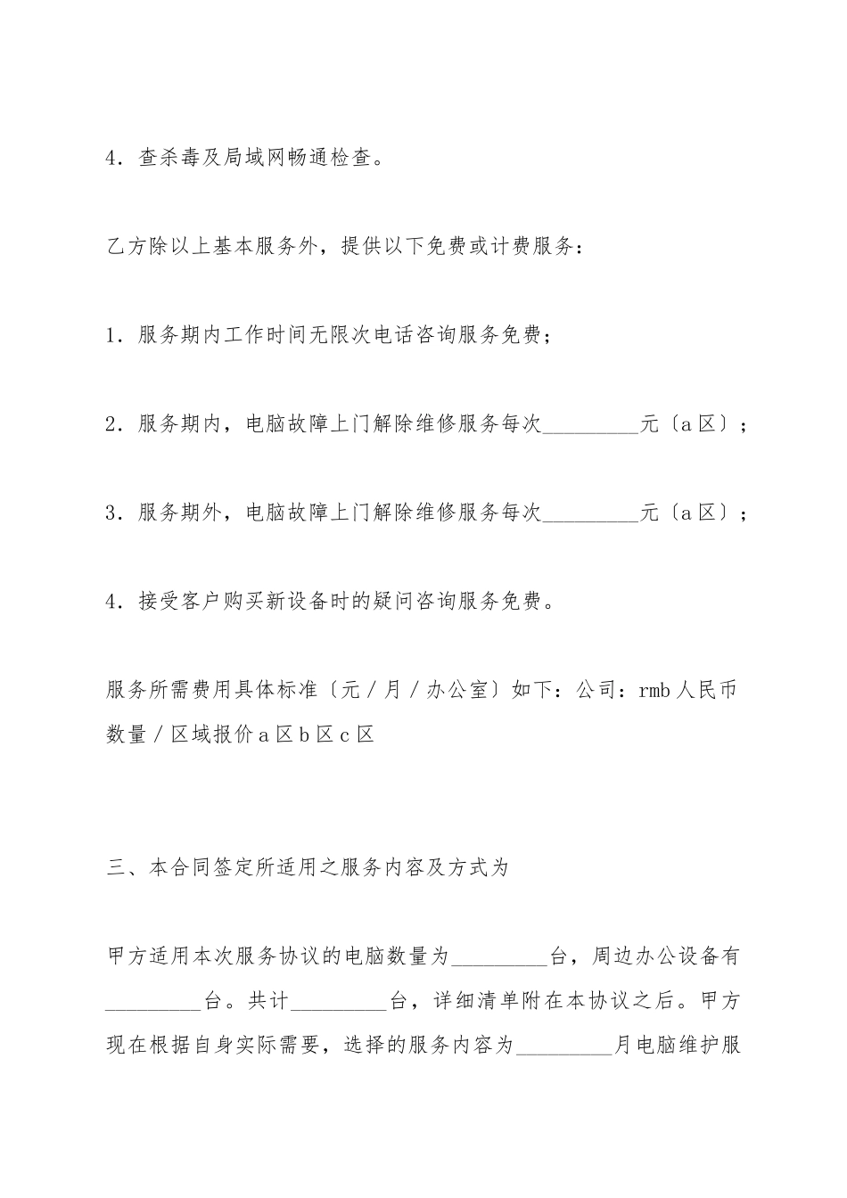 电脑维护合同(一)(标准版)_第3页