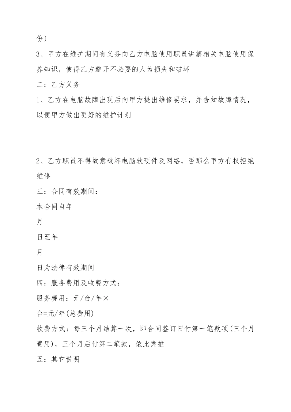 电脑维护服务合同_第3页