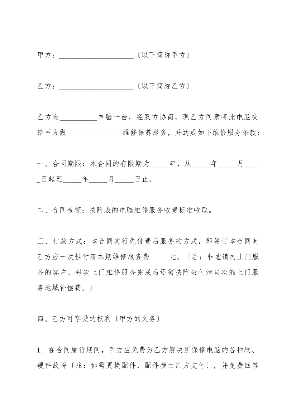 电脑维护合同(标准版)_第2页