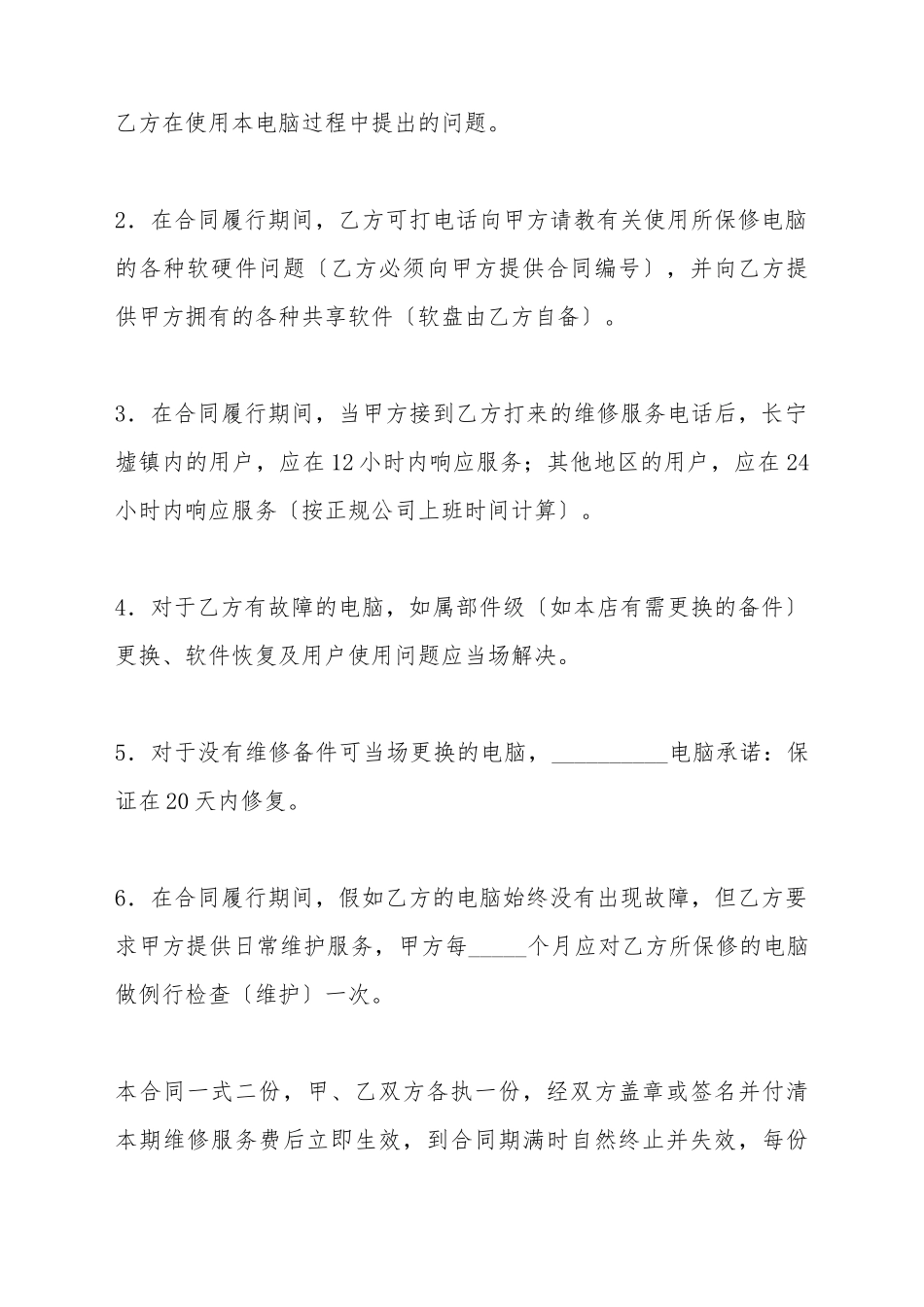 电脑维护合同(标准版)_第3页
