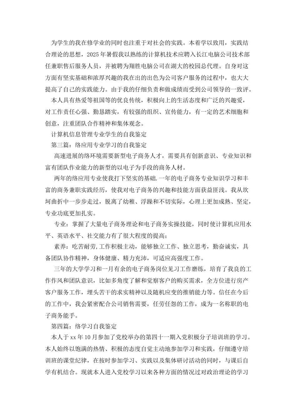 电脑网络高手的学习生活自我鉴定_第3页