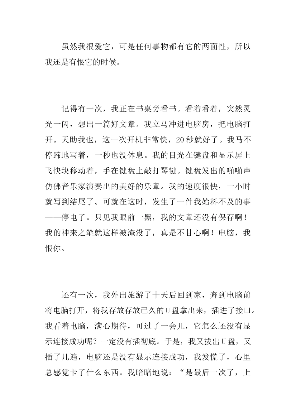 电脑网络让我欢喜让我忧初二日记600字_第2页