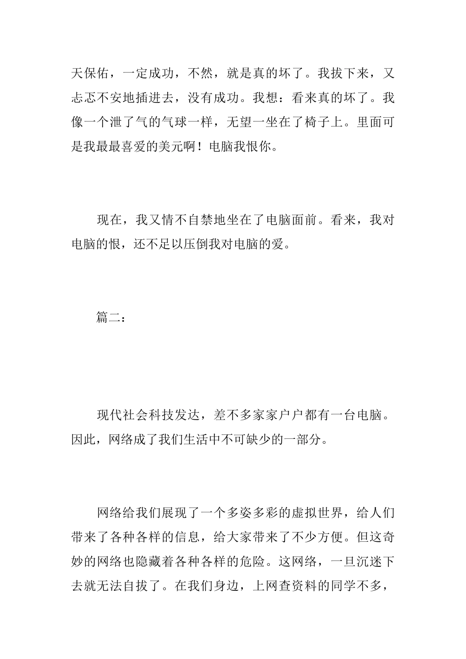 电脑网络让我欢喜让我忧初二日记600字_第3页