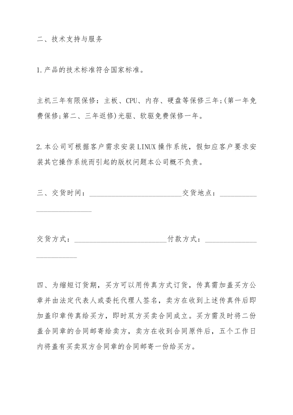 电脑耗材供货合同_第3页