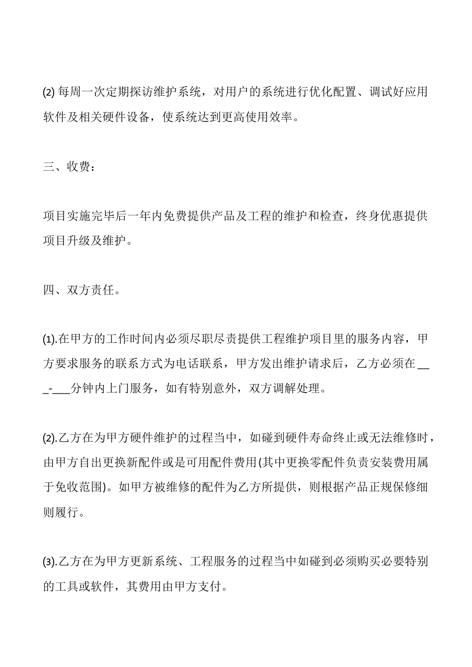 电脑维护合同模板_第2页