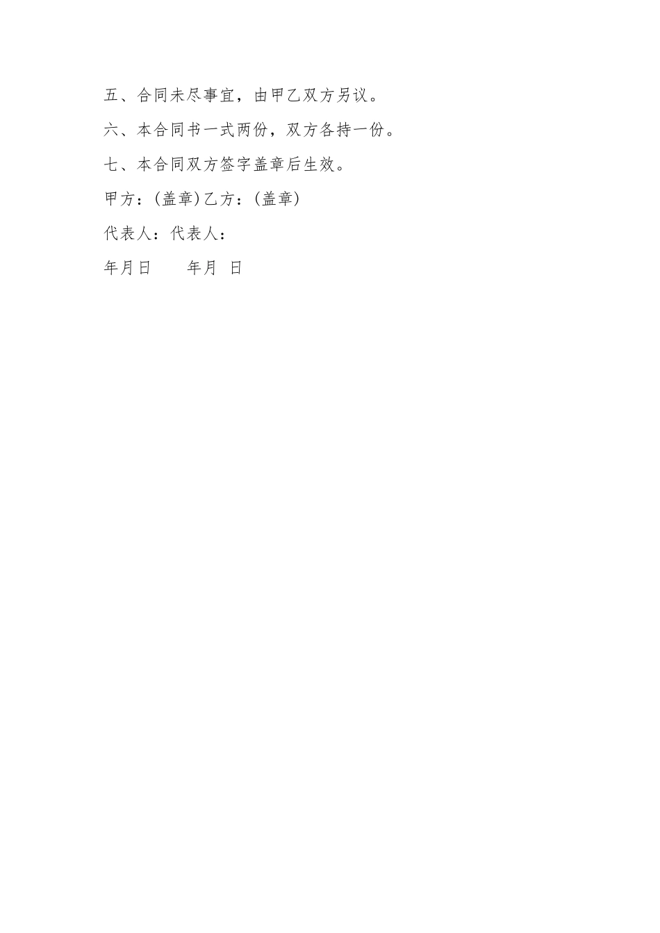 电脑维护合同模板_第2页