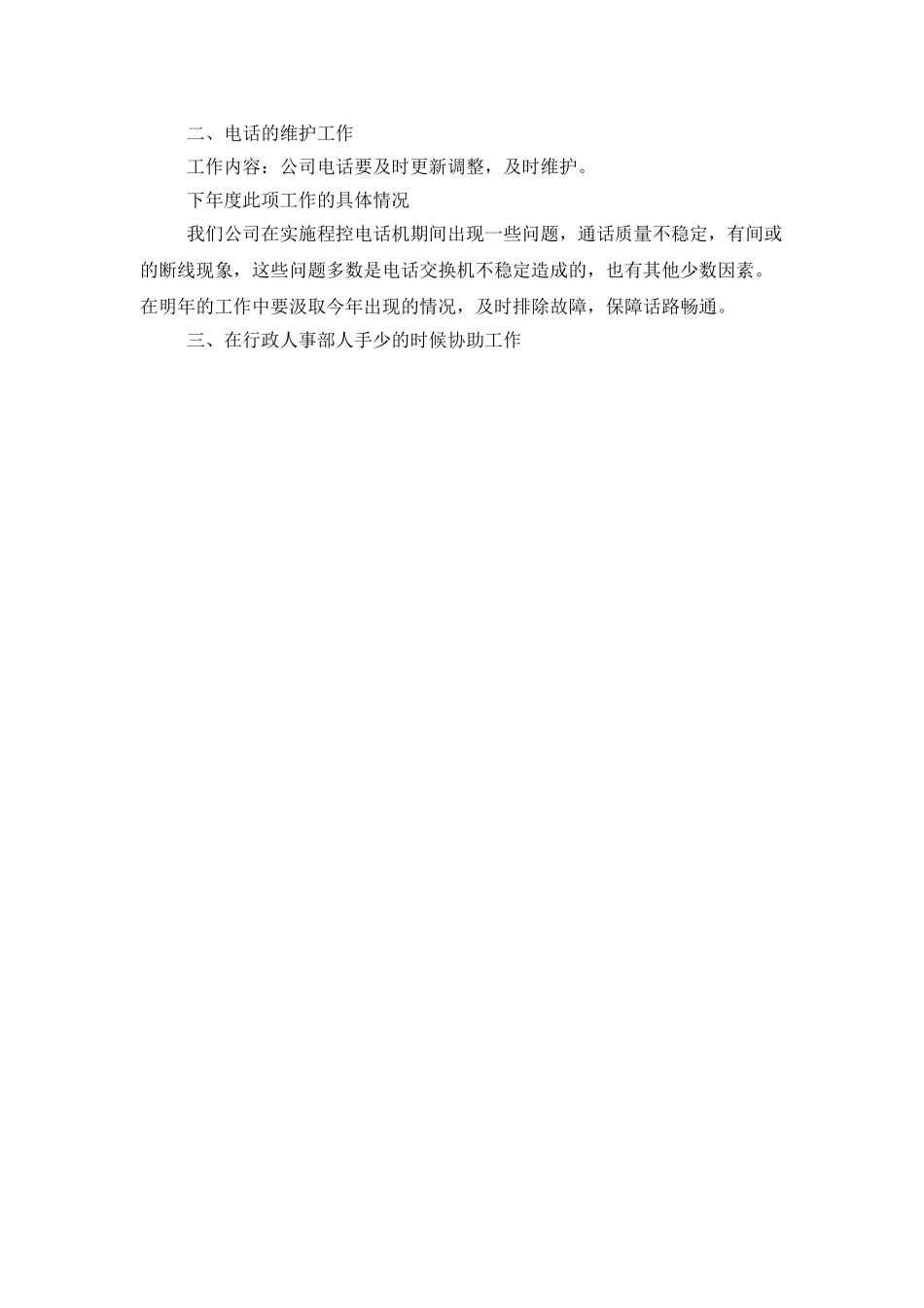 电脑维护工作计划_第2页