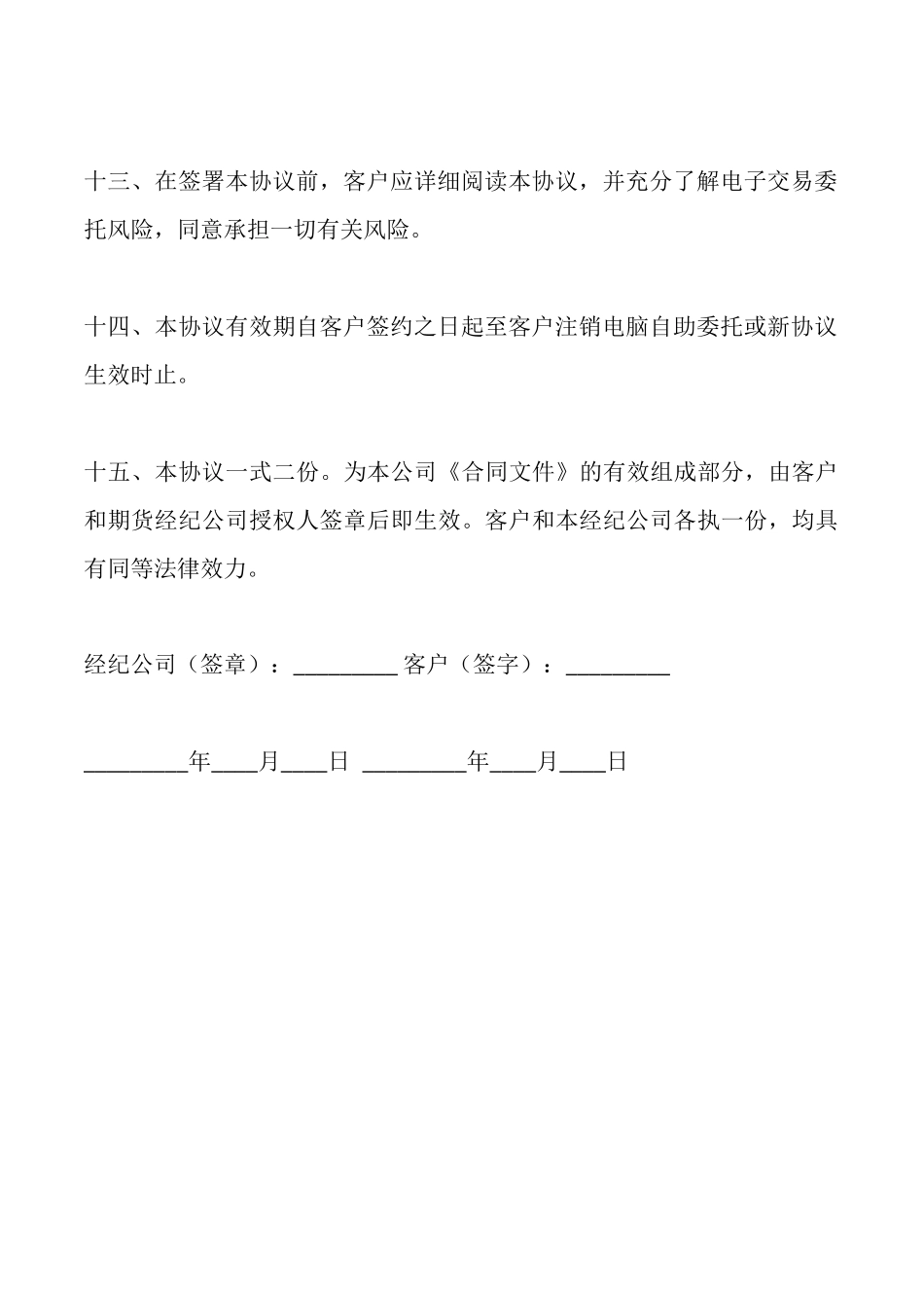 电脑自助委托买卖期货协议范文_第3页