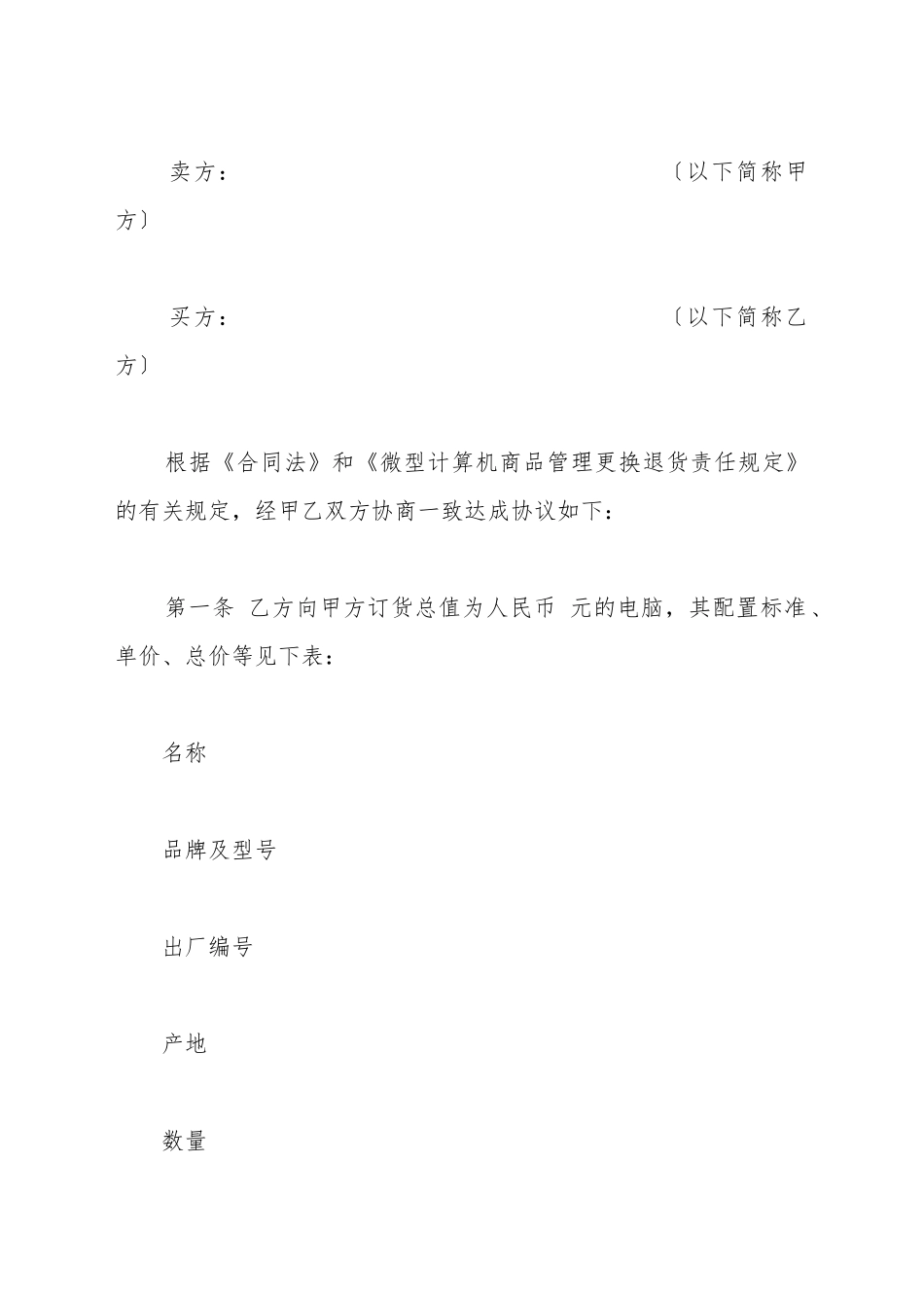 电脑计算机产品购销合同新_第2页