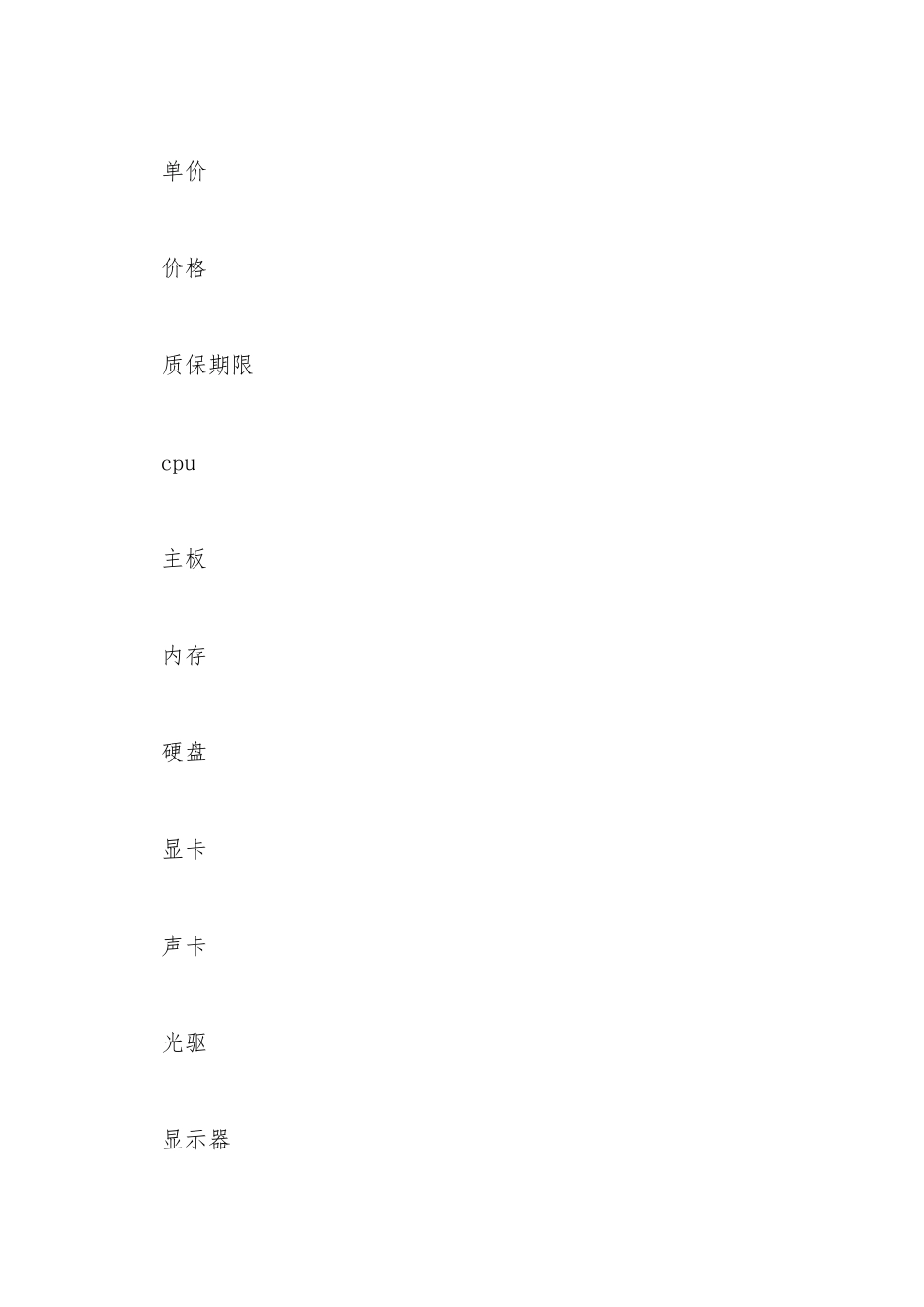 电脑计算机产品购销合同新_第3页