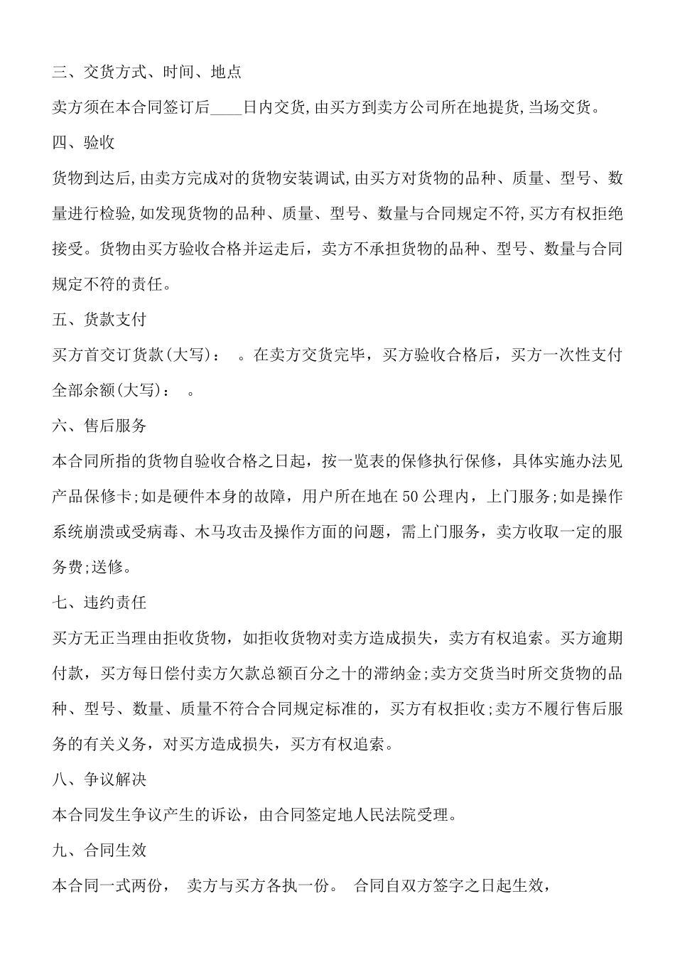 电脑计算机销售通用版合同_第2页