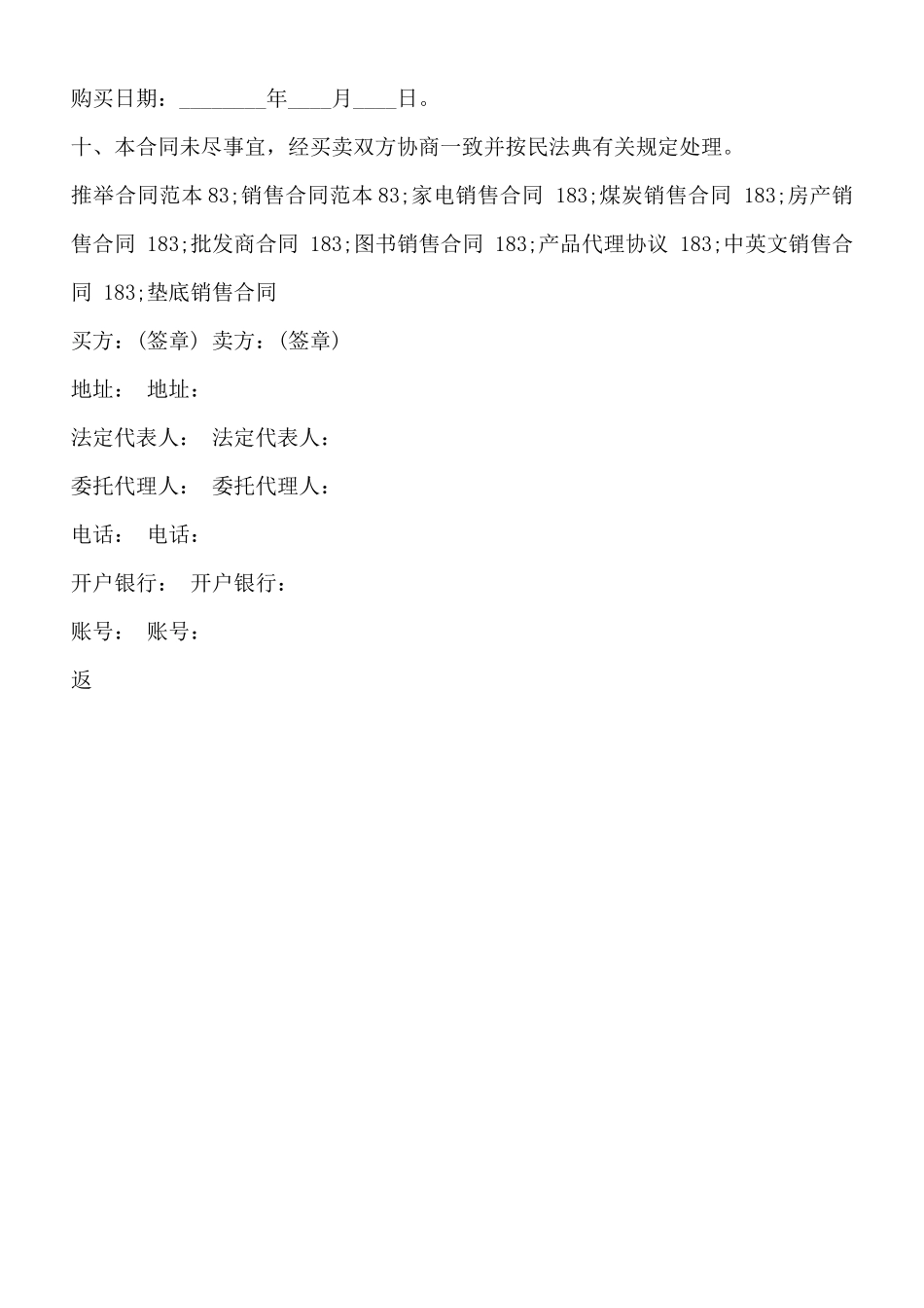 电脑计算机销售通用版合同_第3页