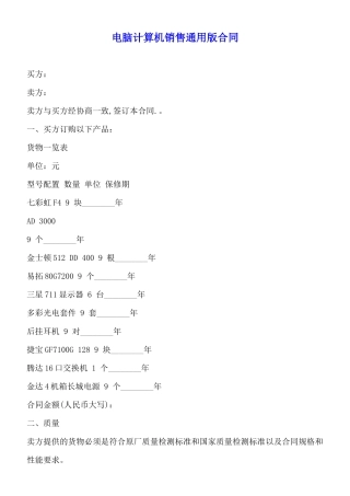 电脑计算机销售通用版合同