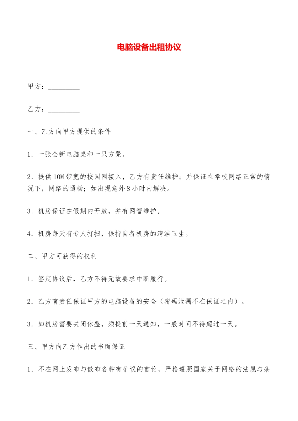 电脑设备出租协议——范本_第1页