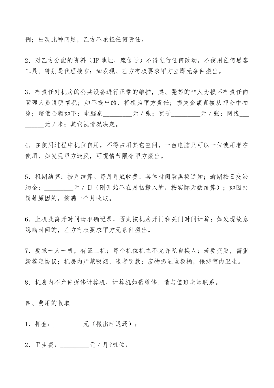 电脑设备出租协议——范本_第2页