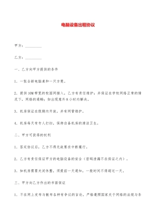 电脑设备出租协议——范本