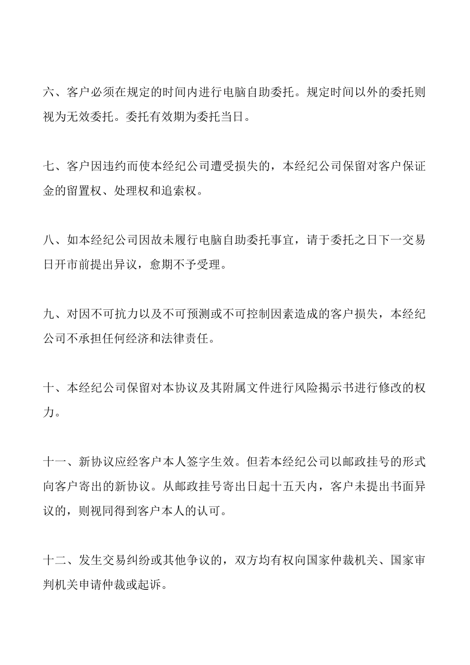 电脑自助委托买卖期货合约协议范文_第2页