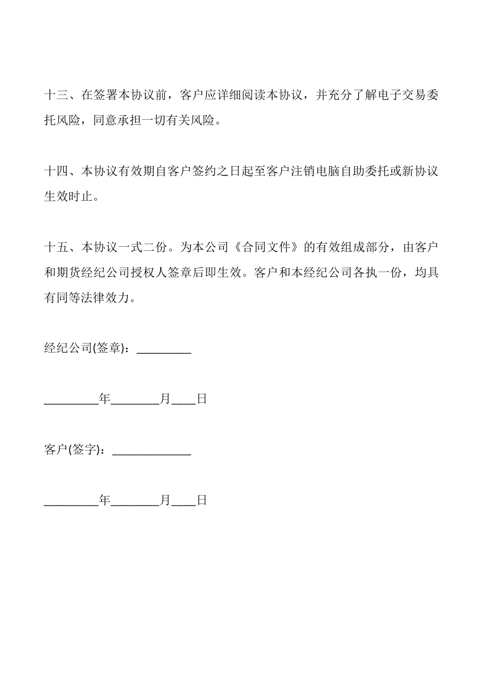 电脑自助委托买卖期货合约协议范文_第3页