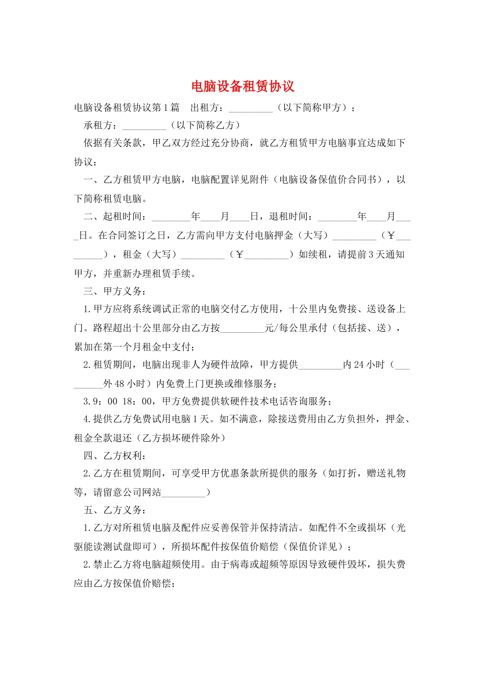 电脑设备租赁协议_第1页