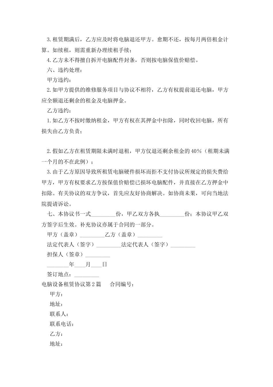 电脑设备租赁协议_第2页
