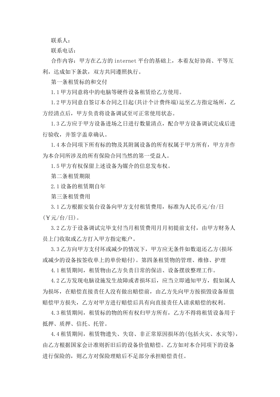 电脑设备租赁协议_第3页